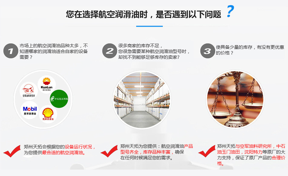 航空液压油宣传