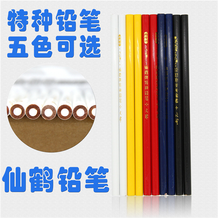 仙鹤牌543特种铅笔白彩色裁剪铅笔蜡笔点位笔白铅笔烫钻笔软心笔