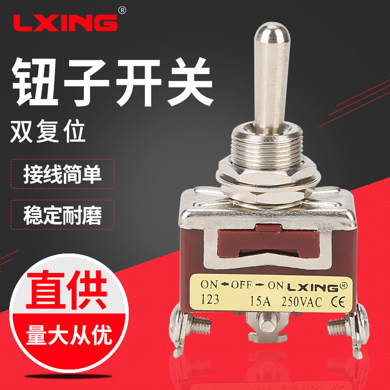 厂家直销双复位钮子开关 E-TEN-123三脚三档红色摇杠双边控制开关