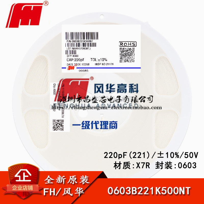 0603贴片电容 220pF ±10% 50V X7R 0603B221K500NT 盘/168元