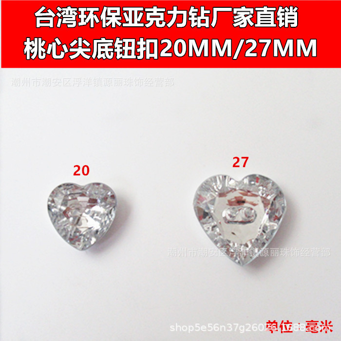 厂家直销桃心两眼亚克力纽扣 沙发装饰透明压克力钻扣 服装钮扣