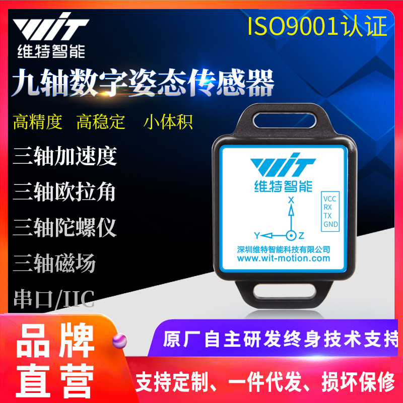 九轴陀螺仪传感器加速度传感器姿态倾角仪角度测量传感器WT901C|ms