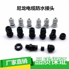 黑色白色電纜防水接頭M8*1.25出線螺套格蘭頭尼龍密封鎖緊M10*1.5