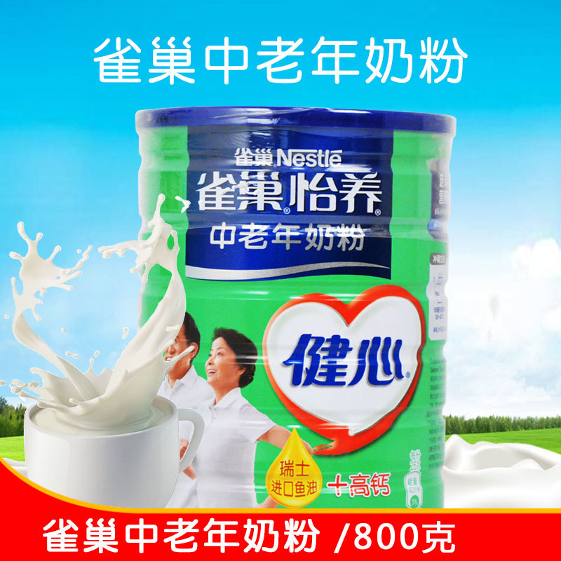 批发雀巢中老年奶粉 健心中老年罐装奶粉 瑞士进口鱼油高钙厅装|ms