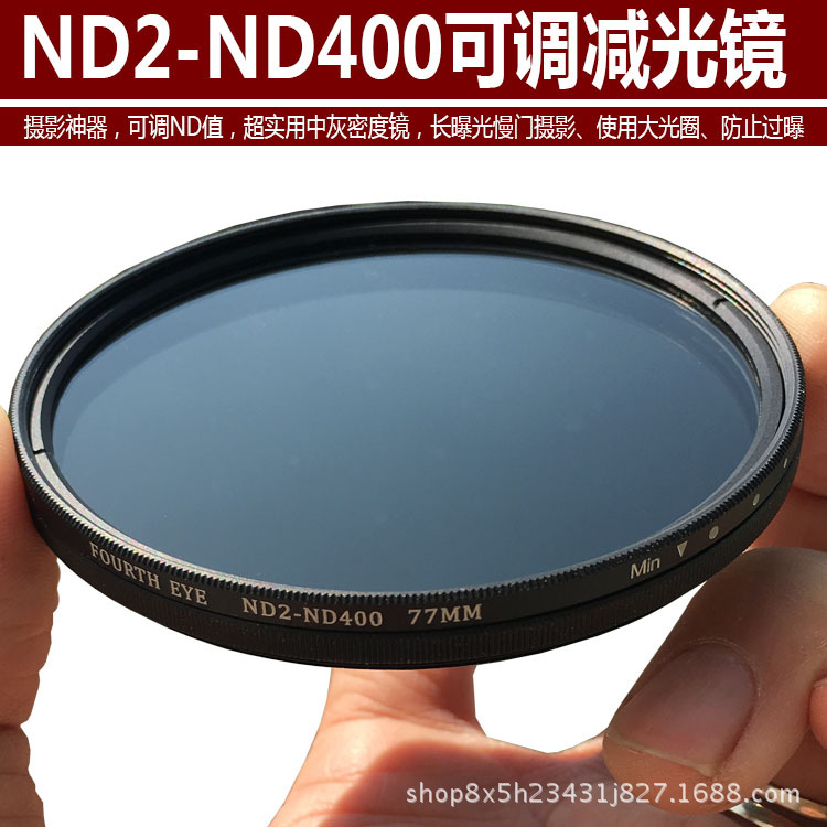 可调减光镜 ND2-ND400中灰密度镜37/52/58/62/67/72/77/82mm