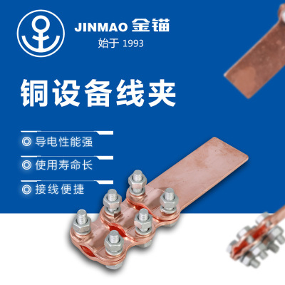 [厂家供应铜设备线夹ST 电力金具热镀锌钢紧固件铜设备线夹批发]