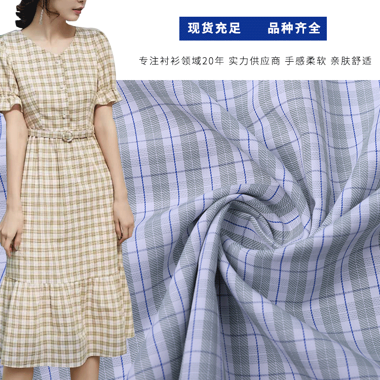 2020春夏季节性现货涤棉莫代尔衬衫面料英伦风条格时装衬衣布料