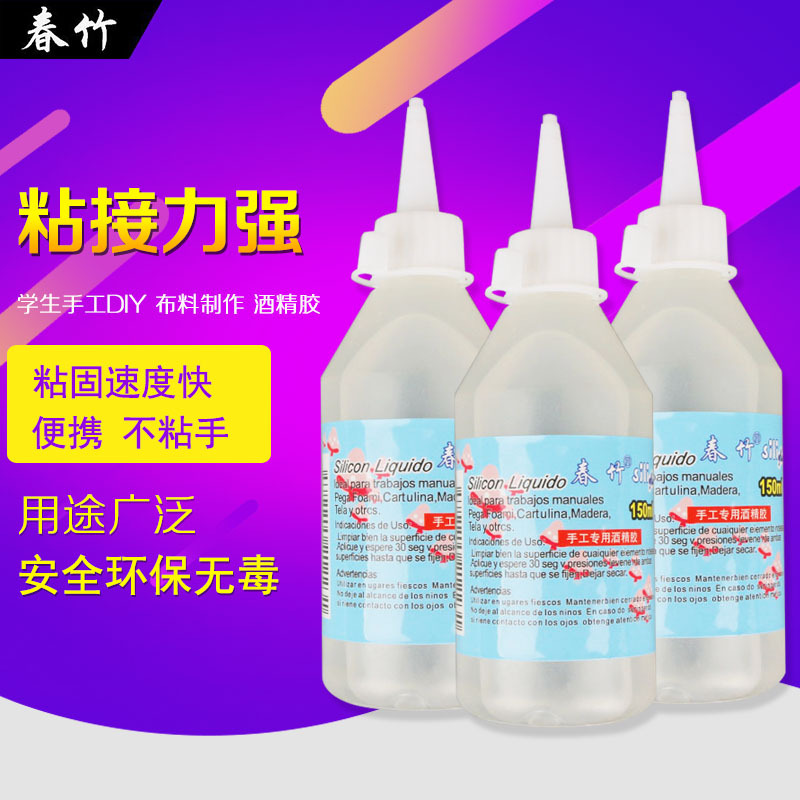 150ml手工胶水手工布艺麻绳酒精胶 透明胶水纽扣画胶水DIY胶水