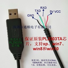 PL-2303TA升级下载线(进口芯片) PL2303TA usb转串口线 ttl线