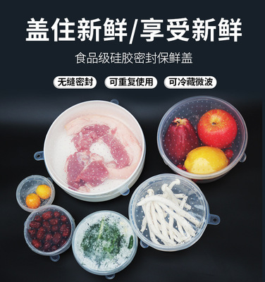 silica gel Fresh keeping film silica gel Lids 6 sets stretching multi-function Fruits and vegetables Fresh keeping film Fresh keeping Wangai