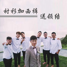 伴郎服装男套装白色长袖衬衫西裤韩版修身结婚兄弟装团服礼服婚礼