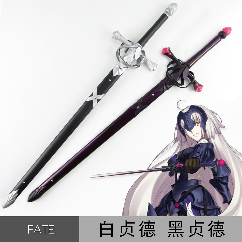 Fate Grand Order圣女黑贞德白贞德佩剑cosplay动漫武器道具木剑 阿里巴巴
