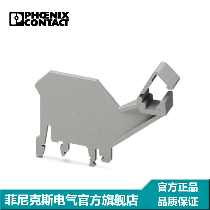 菲尼克斯 汇流条支架 UAB 1-3032431