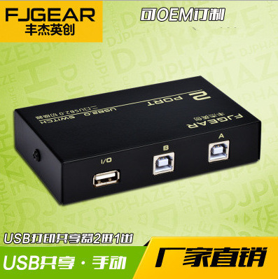 FJ-1A2B丰杰USB打印共享器 一拖二 经济型手动切换支持所有USB