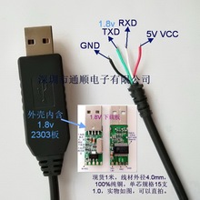 PL2303 1.8V USB转TTL线 usb转串口线 1.8v软件下载线 手机升级线