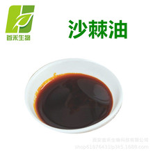 沙棘全油98%   另有沙棘果油    沙棘籽油   首禾厂家