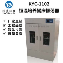 厂家供应KYC-1102恒温培养摇床  振荡培养摇床 全温摇床