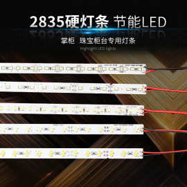 2835高亮LED硬灯条展柜珠宝柜台专用灯条12V72灯正白低压灯带批发