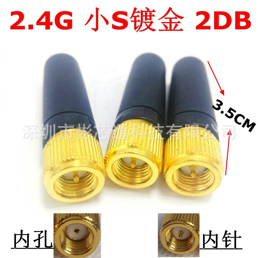 厂家直销2.4G铜头镀金SMA内针迷你小天线3.5cm全向直式胶棒天线
