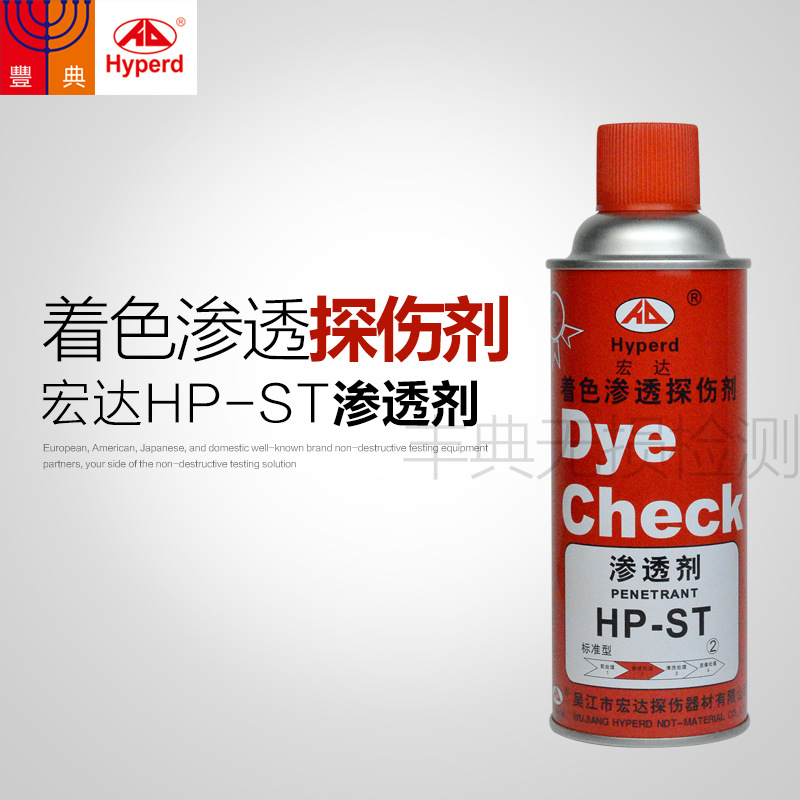 宏达HP-ST渗透剂/用于着色渗透探伤官方授权正品大量现货可开票