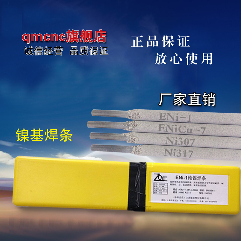 ENiCu-7镍铜焊条镍基合金焊条ENi4060镍铜镍基合金焊条NI202焊条