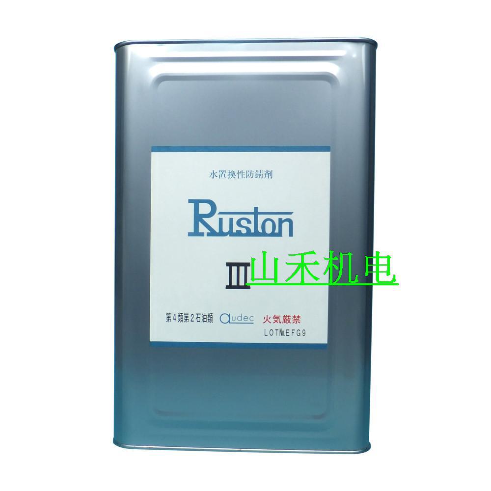 优势供应日本AUDEC润滑剂RUSTON-III，18L