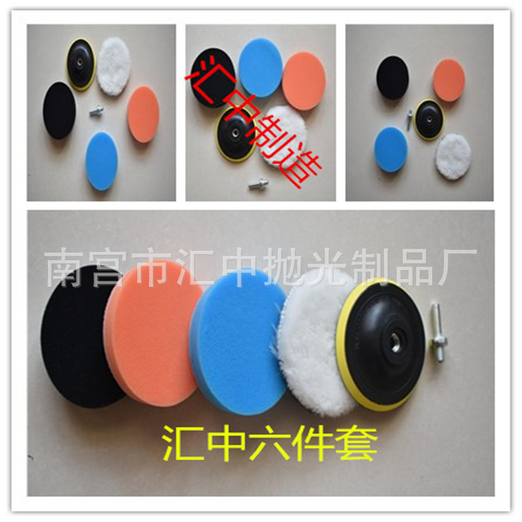 厂家平面海绵盘7寸180mm抛光套装6件套波浪羊毛球抛光海绵轮套装
