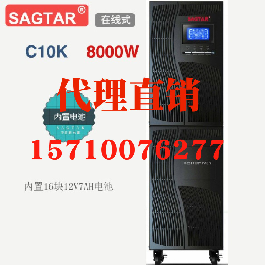 包郵SAGTAR UPS不間斷電源C10K 10KVA/8000W 在線式標機 正品包郵