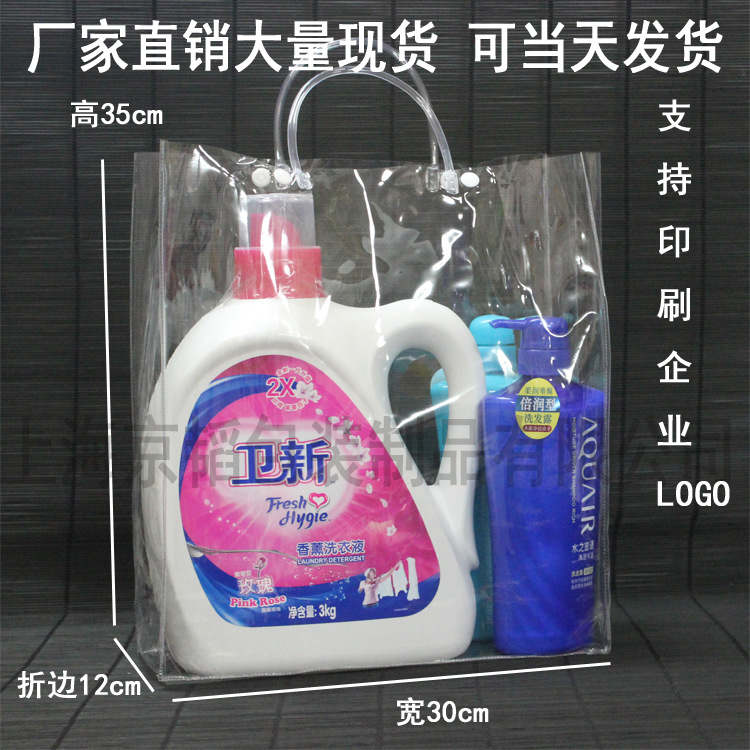 现货pvc购物袋 透明包装袋 塑料手提袋 化妆品收纳pvc袋定制