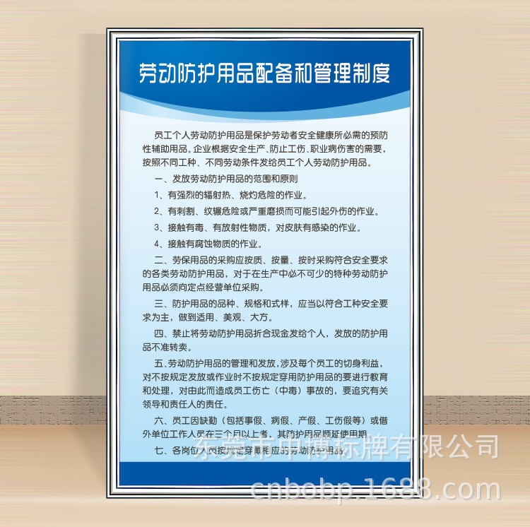 劳动防护用品配备和管理制度.jpg