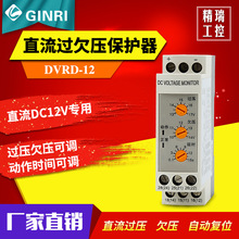 精瑞DVRD-12 DC12V 直流过欠压保护器/直流过欠压继电器 量大从优