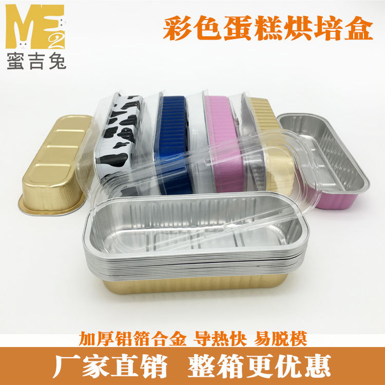 长方形彩色耐烤铝箔布丁带盖幕斯锡纸杯铝制芝士布雷蛋糕盒200ml