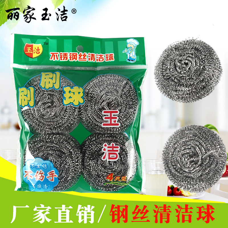 临沂厂家 玉洁4只不锈钢丝锅碗刷 不掉渣清洁球2元店专批 特价