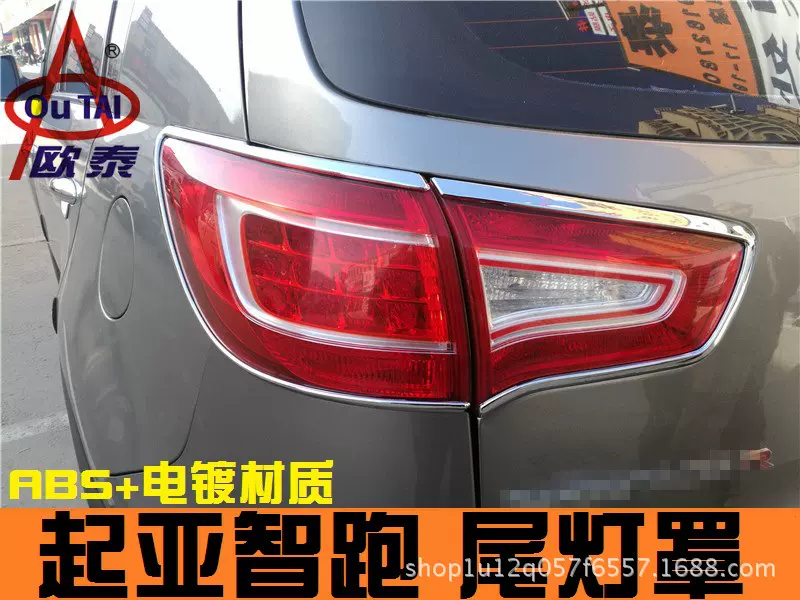 10-16起亚智跑尾灯罩大灯框后大灯亮饰条智跑尾灯框智跑专用改装