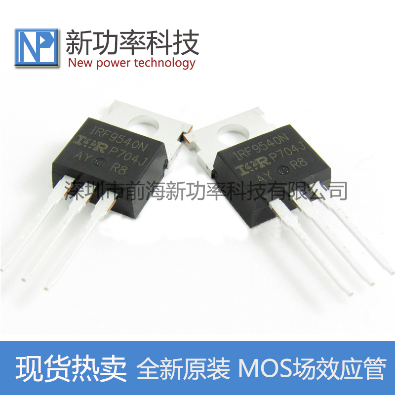 IRF9540N 场效应管PNP F9540N 100V 23A TO-220 全新原装