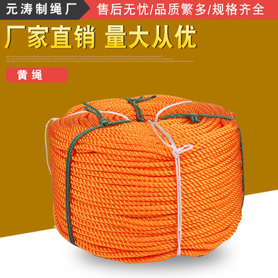 厂家直销缆绳封车绳黄盘绳聚乙烯绳塑料绳三股绳黄盘绳捆绑绳|ms