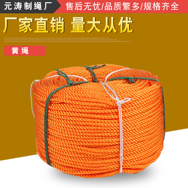 厂家直销缆绳封车绳黄盘绳聚乙烯绳塑料绳三股绳黄盘绳捆绑绳|ms