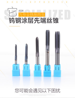 钨钢丝锥整体合金丝锥机用丝锥机用丝攻不锈钢丝攻涂层丝锥|ru