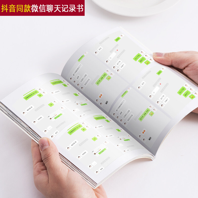 抖音同款聊天照片书定制diy相册制作生日情侣情人节创意礼物