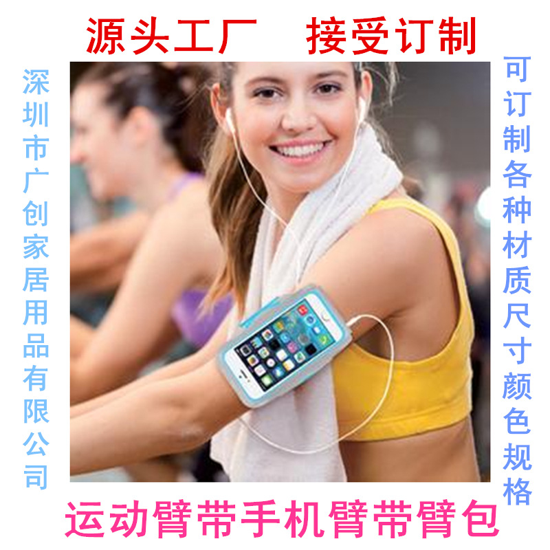 出口运动臂带手机臂带臂包