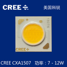 cree cxa1507 10w科锐灯珠 10W灯珠 COB光源 射灯光源