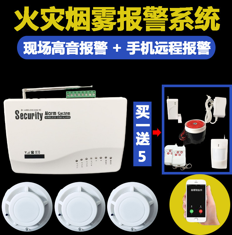 无线烟雾报警系统GSM防盗报警主机家用红外门磁燃气探测手机远程|ru
