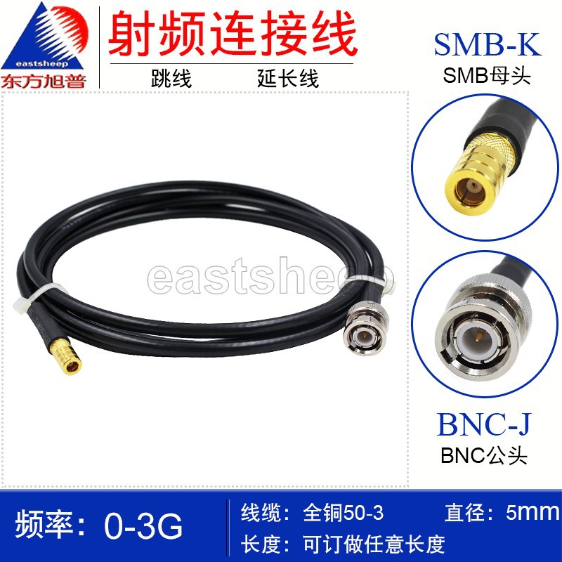 东方旭普 全铜50-3射频连接线 BNC/SMB-JK BNC公转SMB母