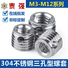 304不锈钢自攻螺套螺纹保护套307/308型三孔型牙套M3|M4|M5-M12