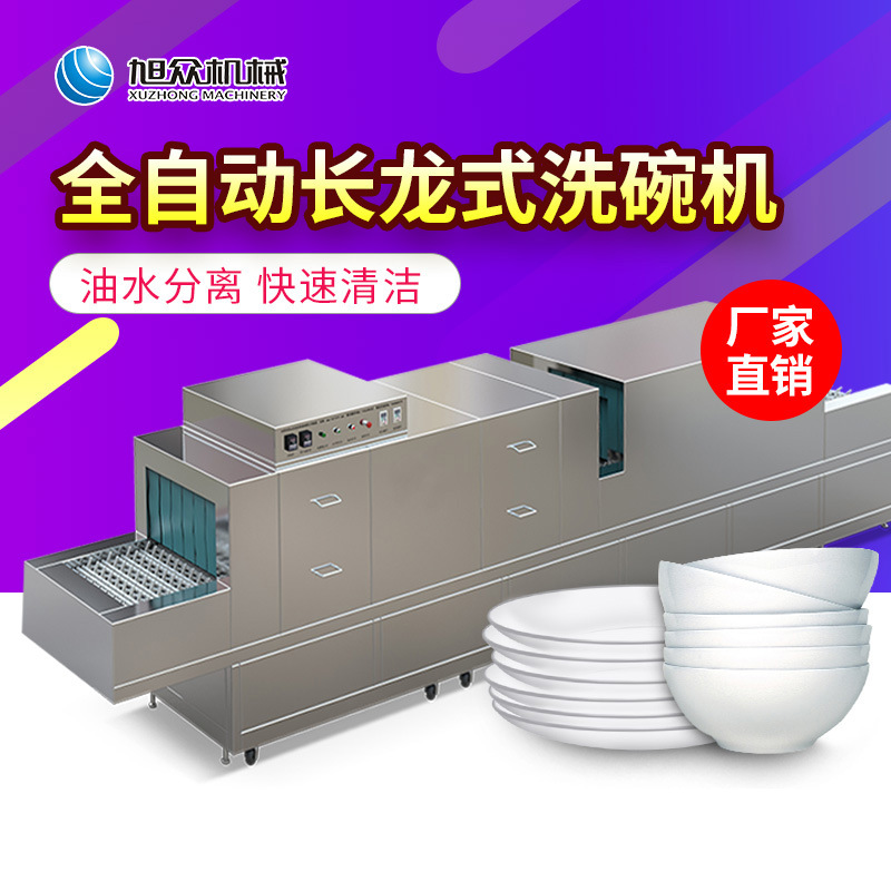 厂家直销全自动长龙式洗碗机 商用一体式洗碗机 不锈钢智能洗碗机|ms