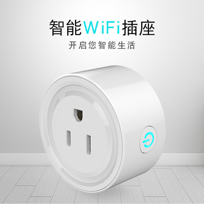 迪途天猫精灵声控美规智能插座WiFi手机APP智能定时插座工厂批发