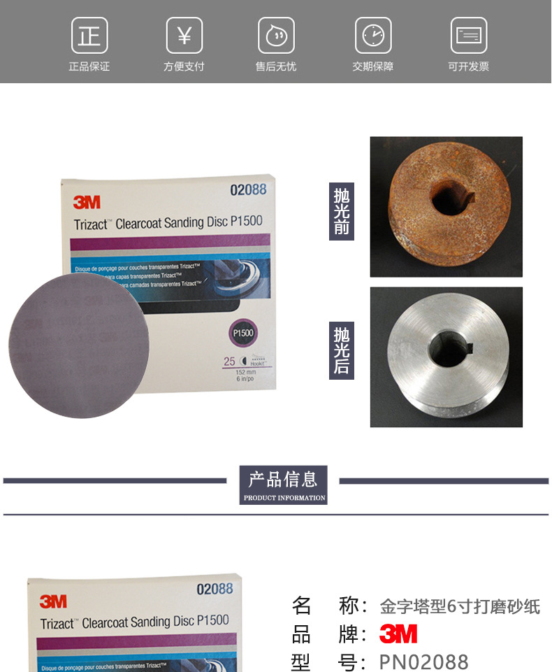 3M 02088金字塔砂碟