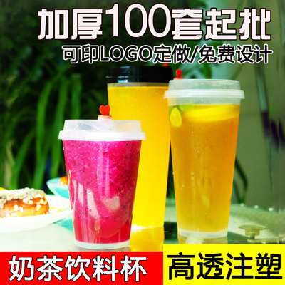 加厚一次性奶茶杯90口径塑料杯饮料果汁网红注塑打包杯子带盖批发|ru