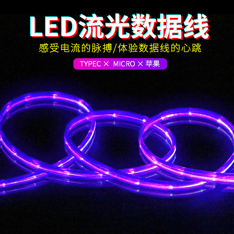 Trill Same item Streamer data line Apply to Android Apple LED Emission data lines Light tracing streamer