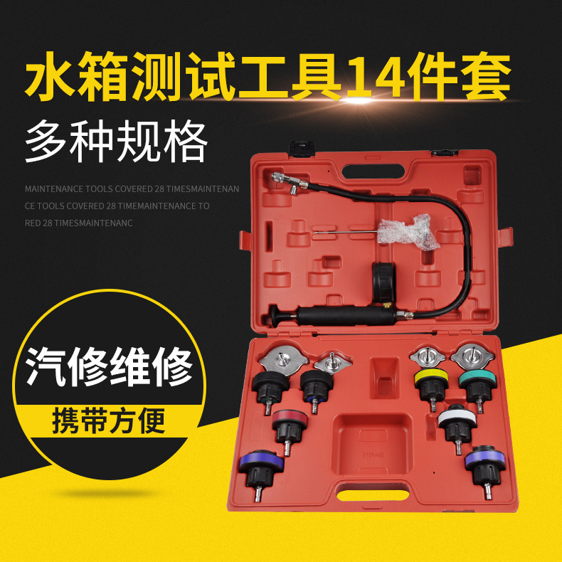 水箱测漏仪汽车水箱压力检测仪真空水箱水更换工具防冻液更换机
